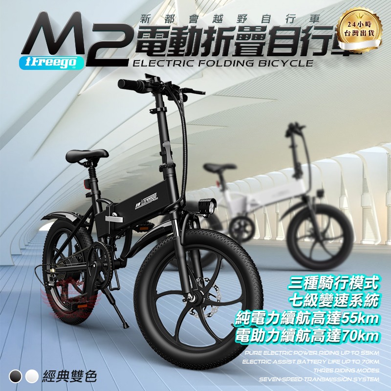 IFreego★M2電動輔助折疊變速車